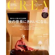CREA (クレア) 2019年 10月号 [雑誌]