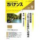 ガバナンス 2019年 09月号 [雑誌]