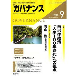 ガバナンス 2019年 09月号 [雑誌]