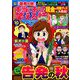 本当にあった笑える話スペシャル 2019年 10月号 [雑誌]