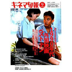 キネマ旬報 2019年 9/15号 [雑誌]