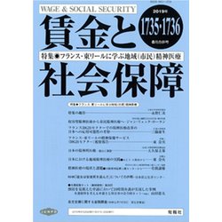 賃金と社会保障 2019年 8/25号 [雑誌]