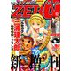 ヤングアニマルZERO 2019年 10/1号 [雑誌]