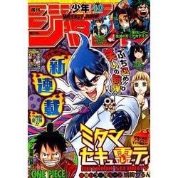 ヨドバシ Com 週刊少年ジャンプ 19年 9 16号 雑誌 通販 全品無料配達