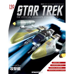 スタートレック・スターシップコレクション 2019年 10/1号（139） [雑誌]