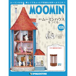 ムーミンハウスをつくる 2019年 9/17号（105） [雑誌]