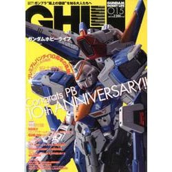 ガンダムホビーライフ　015<15;51> [ムックその他]