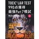 TOEIC L＆R TEST990点獲得最強Part7模試 [単行本]