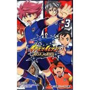 小説 イナズマイレブン オリオンの刻印<３>(小学館ジュニア文庫) [新書]