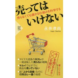 売ってはいけない [新書]