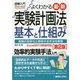 図解入門よくわかる最新実験計画法の基本と仕組み（第2版） [単行本]