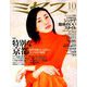 ミセス 2019年 10月号 [雑誌]