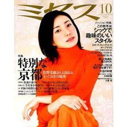 ヨドバシ.com - ミセス 2019年 10月号 [雑誌] 通販【全品無料配達】