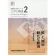 知 と 地 の新たな創造-地域創造学部（長崎県立大学シリーズ「大学と地域」 2） [単行本]
