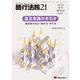 増刊銀行法務21 2019年 09月号 [雑誌]