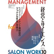 経営とサイエンス 2019年 10月号 [雑誌]