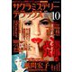 サクラミステリーデラックス 2019年 10月号 [雑誌]