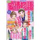 15の愛情物語 2019年 11月号 [雑誌]