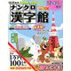 ナンクロ漢字館 2019年 11月号 [雑誌]