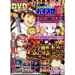 パチスロ 7 (セブン) 2019年 11月号 [雑誌]