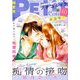Petit comic (プチコミック) 2019年 10月号 [雑誌]