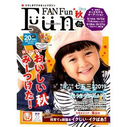 Fun FAN Fun (ファンファンファン) 2019年 09月号 [雑誌]