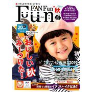 Fun FAN Fun (ファンファンファン) 2019年 09月号 [雑誌]