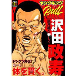 ヤングキング BULL(ブル) 2019年 10月号 [雑誌]