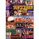 パチンコ必勝本 CLIMAX (クライマックス) 2019年 11月号 [雑誌]