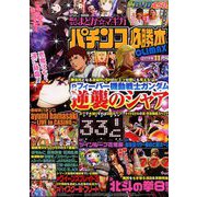 パチンコ必勝本 CLIMAX (クライマックス) 2019年 11月号 [雑誌]