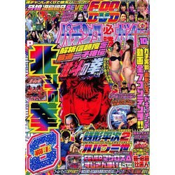 パチンコ必勝ガイド 2019年 10月号 [雑誌]