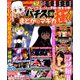 パチスロ極 2019年 11月号 [雑誌]