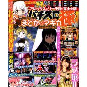 パチスロ極 2019年 11月号 [雑誌]