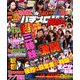 パチスロ実戦術RUSH 2019年 10月号 [雑誌]