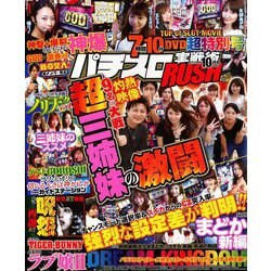 パチスロ実戦術RUSH 2019年 10月号 [雑誌]