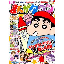 月刊 まんがタウン 2019年 10月号 [雑誌]