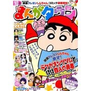 月刊 まんがタウン 2019年 10月号 [雑誌]