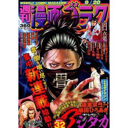 週刊漫画ゴラク 2019年 9/20号 [雑誌]