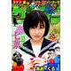週刊少年サンデー 2019年 9/18号 [雑誌]