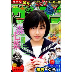 週刊少年サンデー 2019年 9/18号 [雑誌]