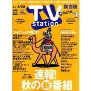 TV Station (テレビ・ステーション) 関西版 2019年 9/7号 [雑誌]