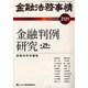 金融法務事情 2019年 9/10号 [雑誌]