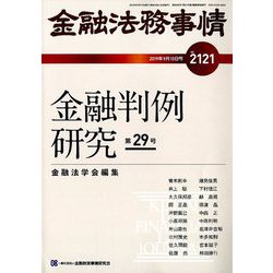 金融法務事情 2019年 9/10号 [雑誌]