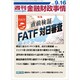 週刊金融財政事情 2019年 9/16号 [雑誌]