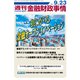 週刊金融財政事情 2019年 9/23号 [雑誌]