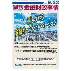 週刊金融財政事情 2019年 9/23号 [雑誌]