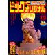 ビッグコミックオリジナル 2019年 9/20号 [雑誌]