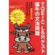 TOEIC L&Rテスト猛牛の文法問題 [単行本]