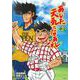 新　あした天気になあれ　３ [コミック]