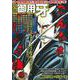 ＣＯＭＩＣ魂　別冊　御用牙　こんちきしょう油編 [ムックその他]